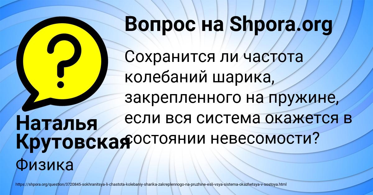 Картинка с текстом вопроса от пользователя Наталья Крутовская