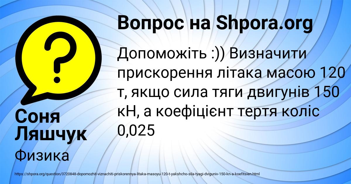 Картинка с текстом вопроса от пользователя Соня Ляшчук