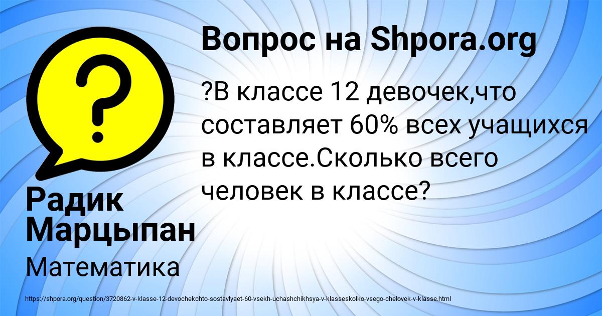 Картинка с текстом вопроса от пользователя Радик Марцыпан