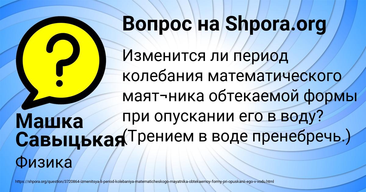 Картинка с текстом вопроса от пользователя Машка Савыцькая