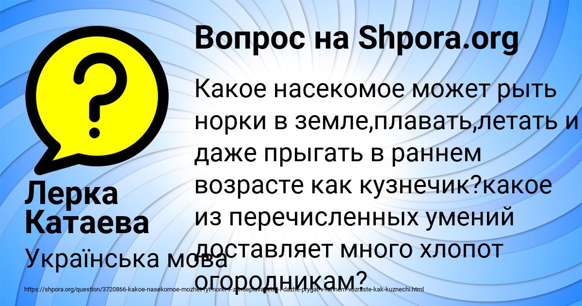 Картинка с текстом вопроса от пользователя Лерка Катаева