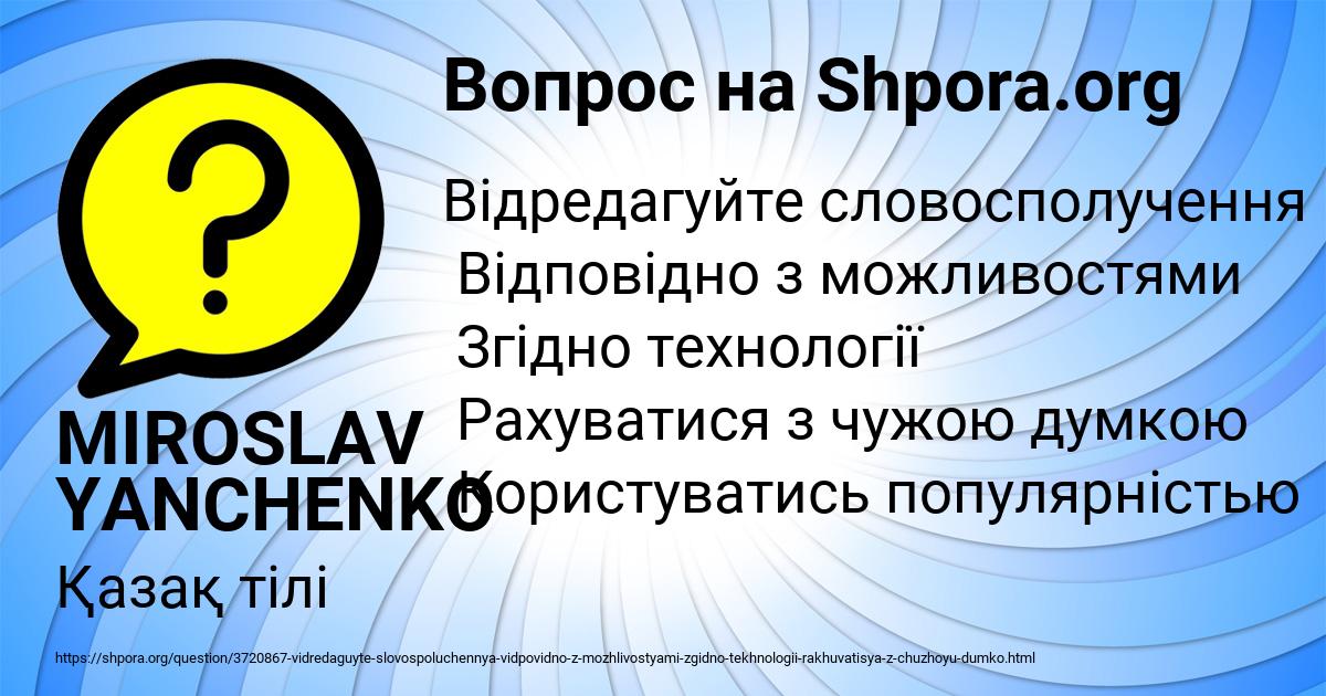 Картинка с текстом вопроса от пользователя MIROSLAV YANCHENKO