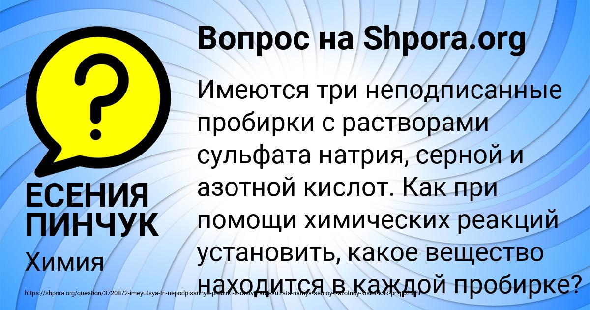 Картинка с текстом вопроса от пользователя ЕСЕНИЯ ПИНЧУК