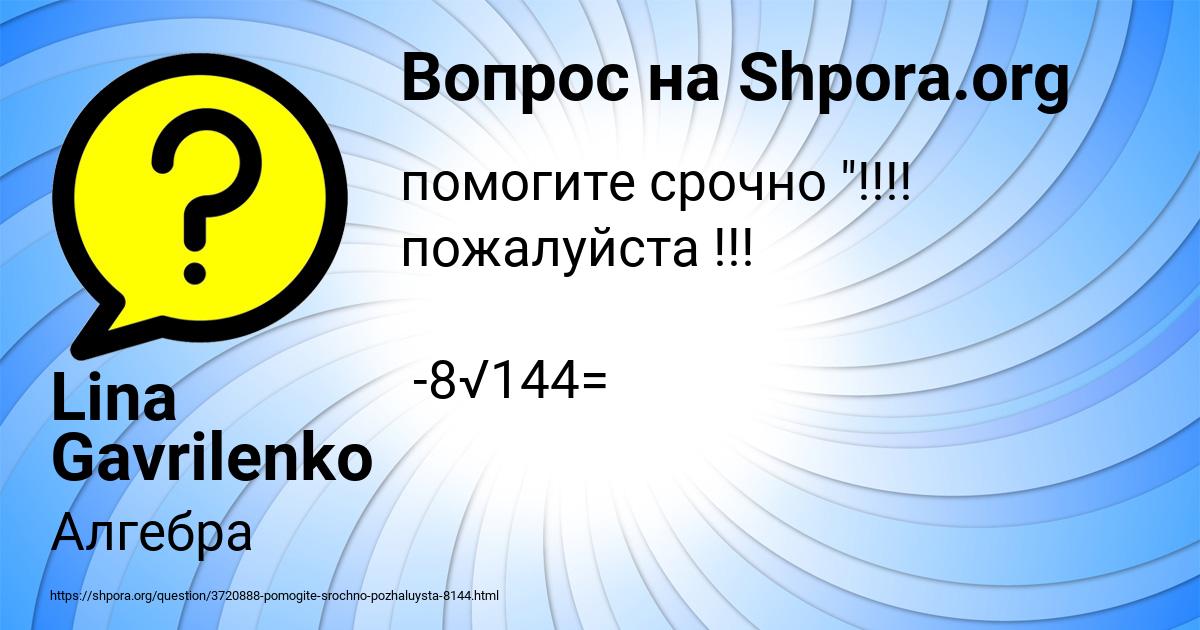 Картинка с текстом вопроса от пользователя Lina Gavrilenko