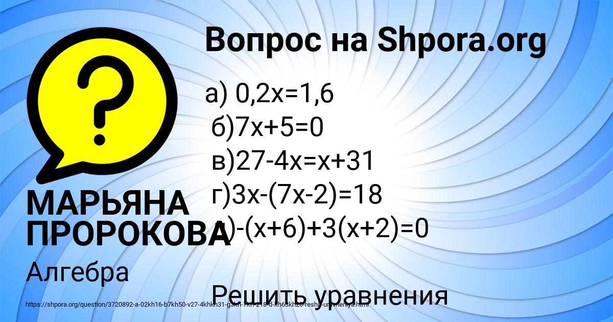 Картинка с текстом вопроса от пользователя МАРЬЯНА ПРОРОКОВА