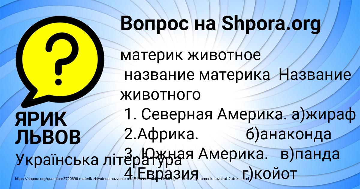 Картинка с текстом вопроса от пользователя ЯРИК ЛЬВОВ