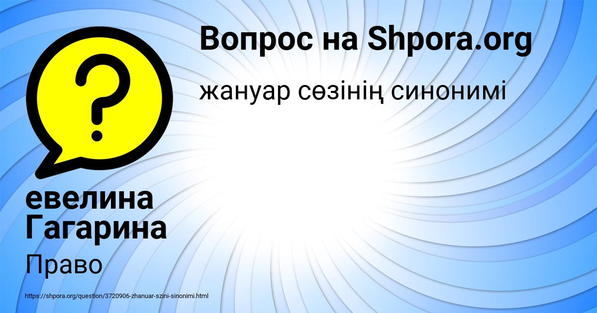 Картинка с текстом вопроса от пользователя евелина Гагарина