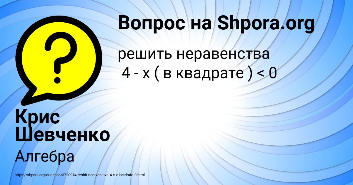 Картинка с текстом вопроса от пользователя Крис Шевченко