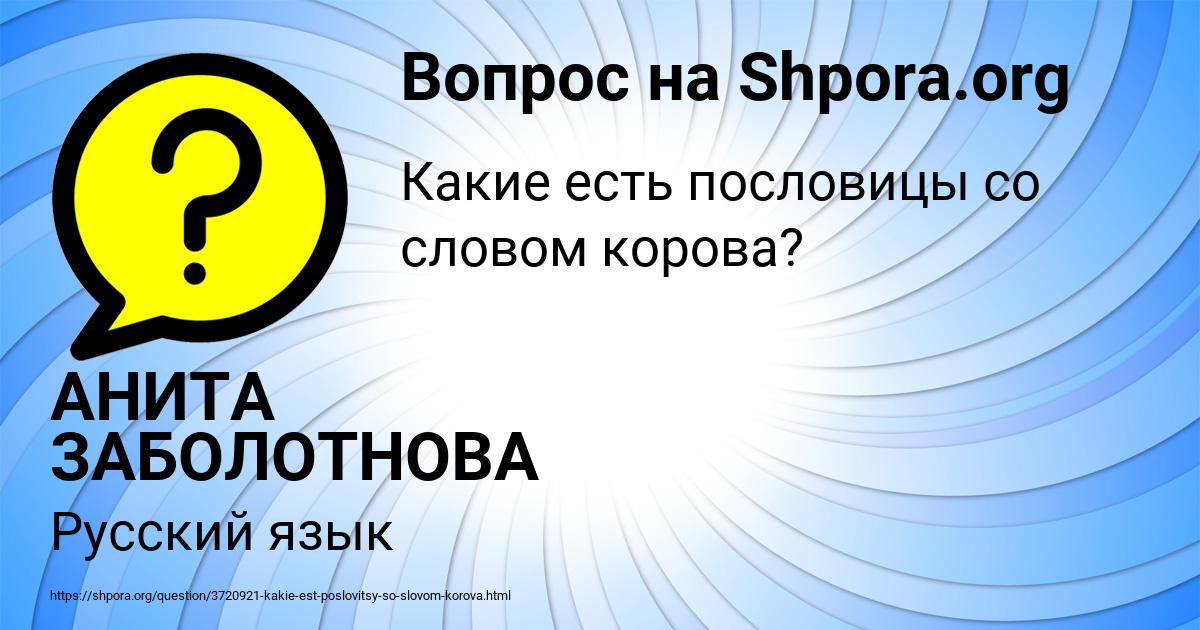 Картинка с текстом вопроса от пользователя АНИТА ЗАБОЛОТНОВА