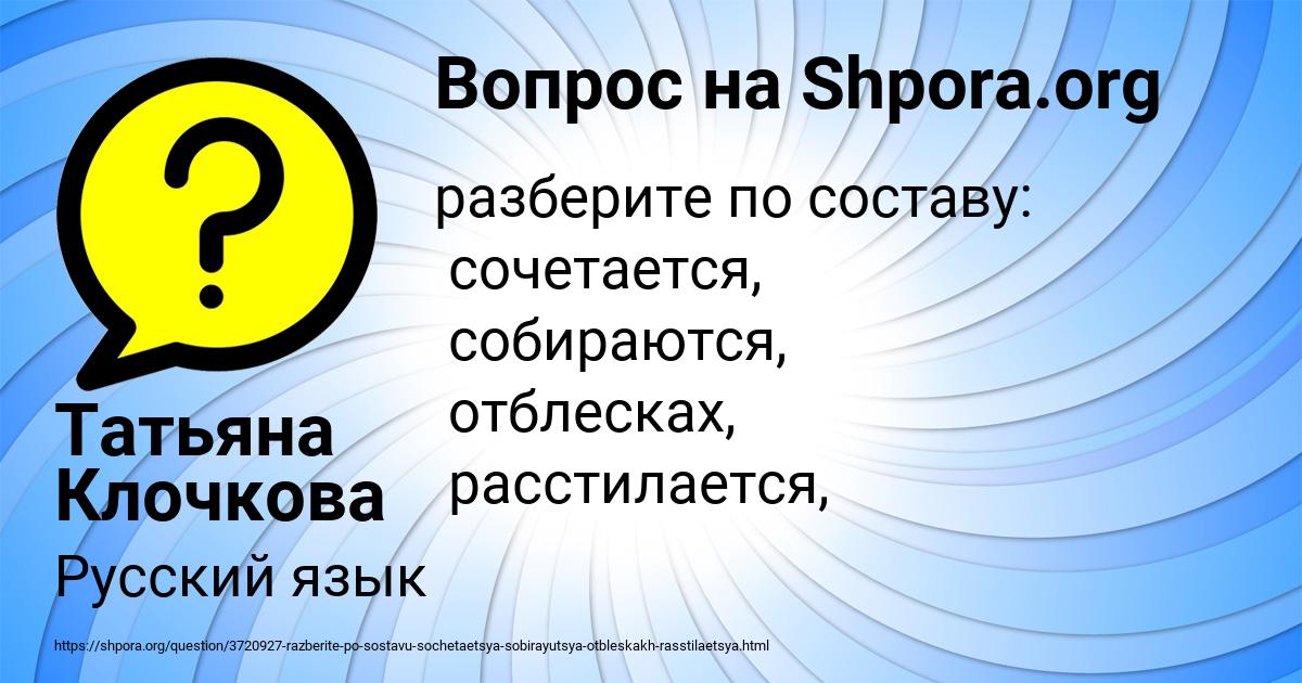Картинка с текстом вопроса от пользователя Татьяна Клочкова