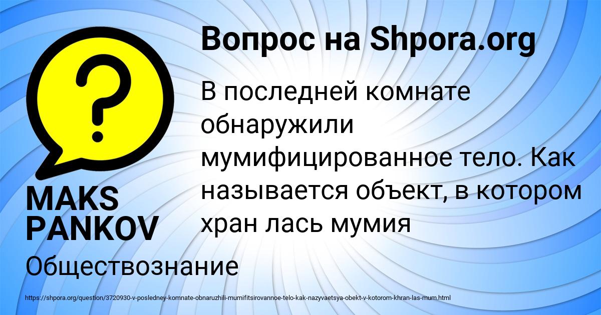 Картинка с текстом вопроса от пользователя MAKS PANKOV