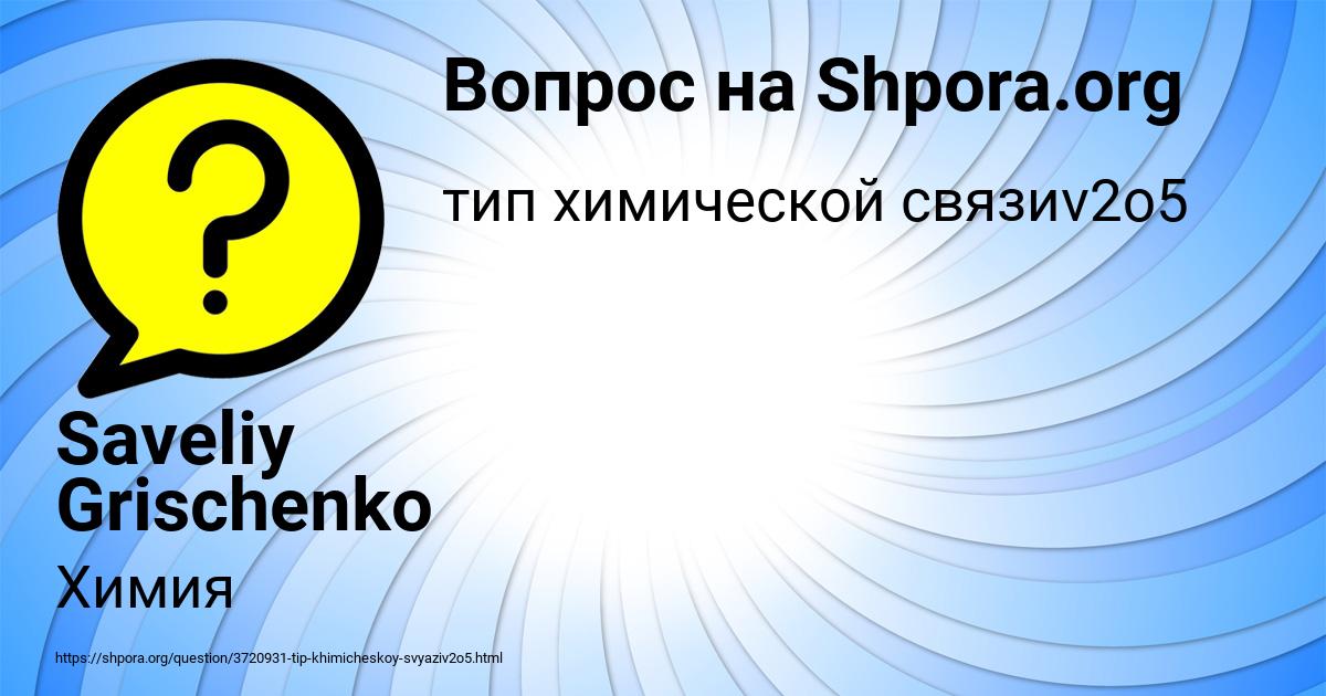 Картинка с текстом вопроса от пользователя Saveliy Grischenko