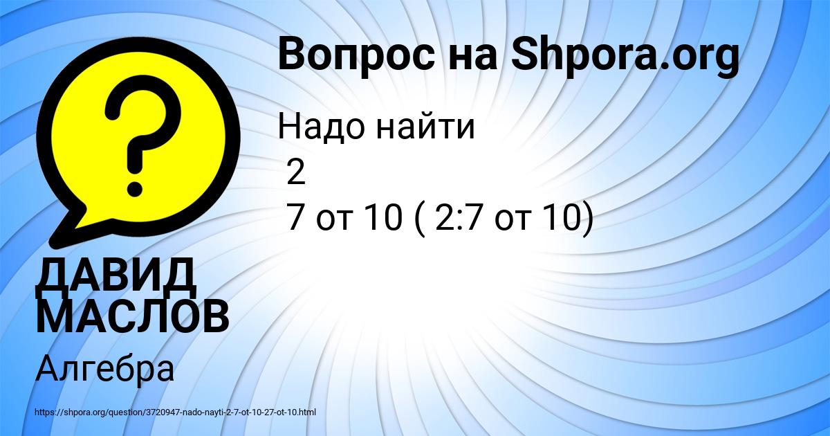 Картинка с текстом вопроса от пользователя ДАВИД МАСЛОВ