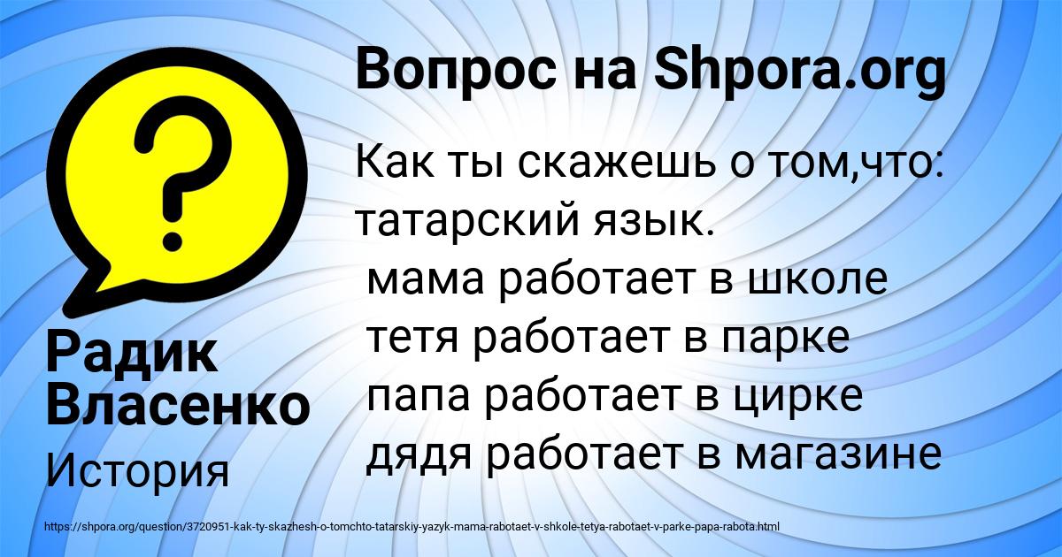 Картинка с текстом вопроса от пользователя Радик Власенко
