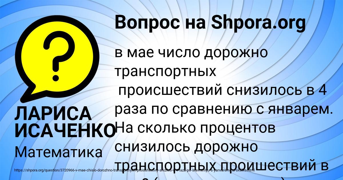 Картинка с текстом вопроса от пользователя ЛАРИСА ИСАЧЕНКО
