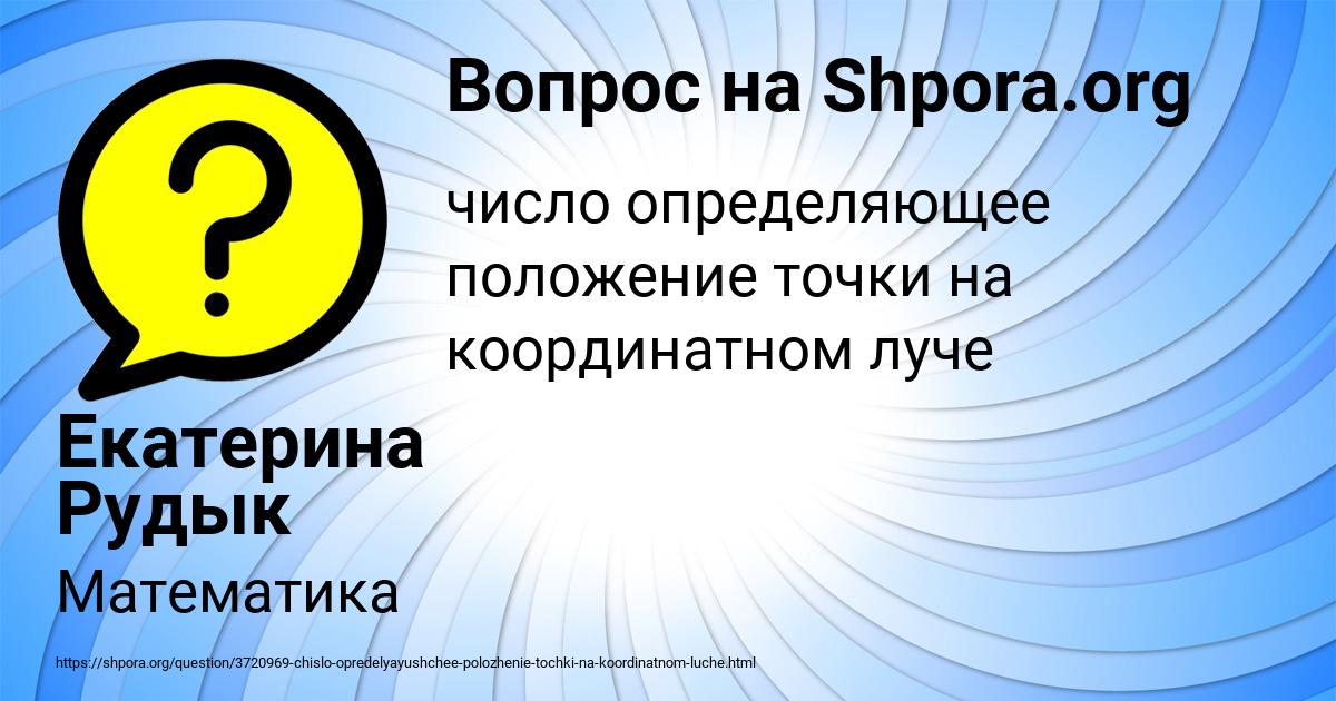 Картинка с текстом вопроса от пользователя Екатерина Рудык