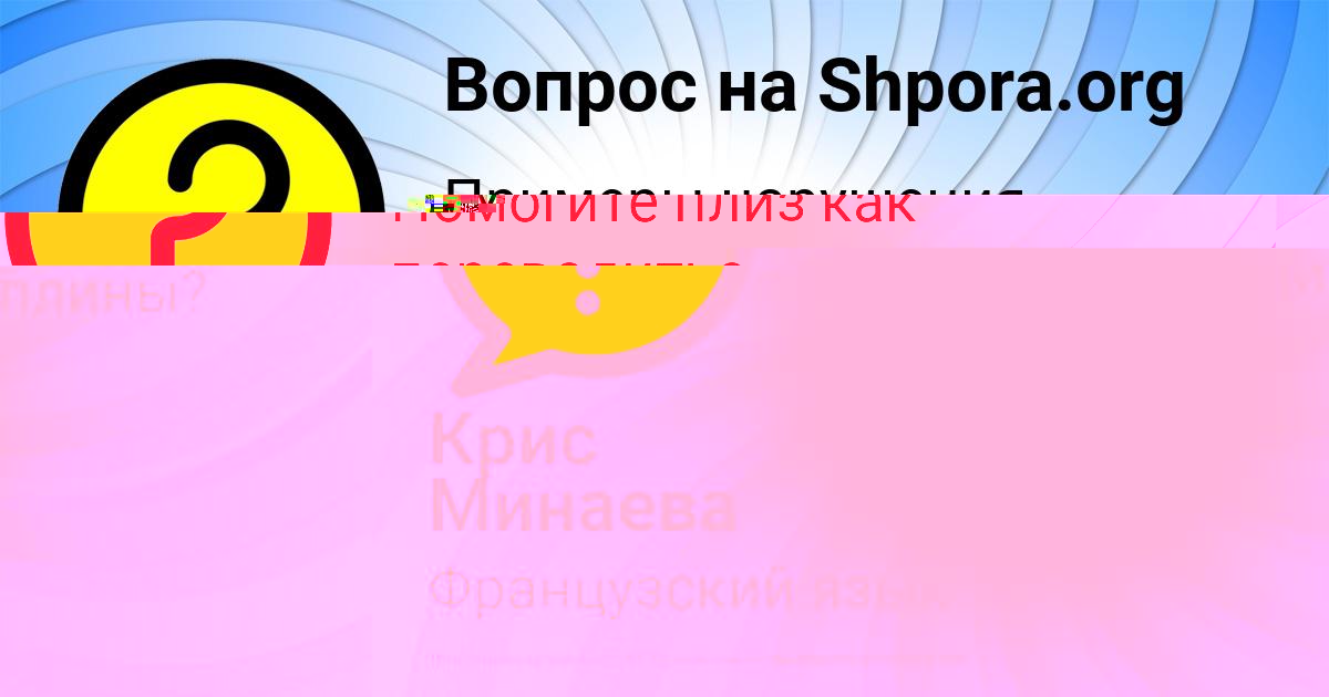 Картинка с текстом вопроса от пользователя Крис Минаева