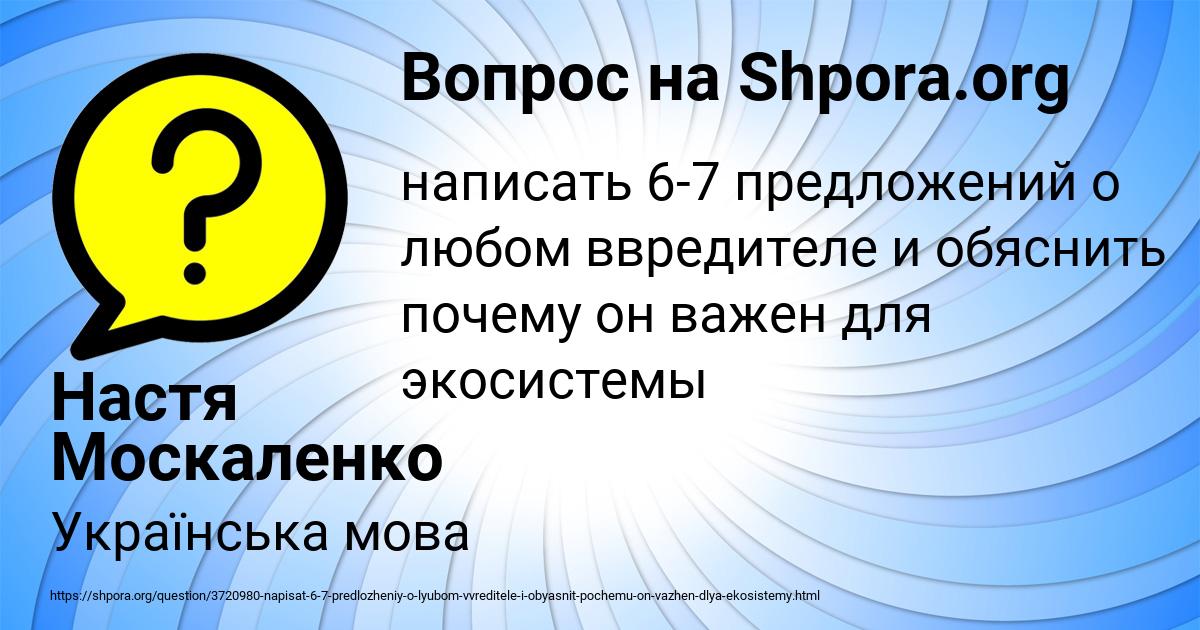 Картинка с текстом вопроса от пользователя Настя Москаленко