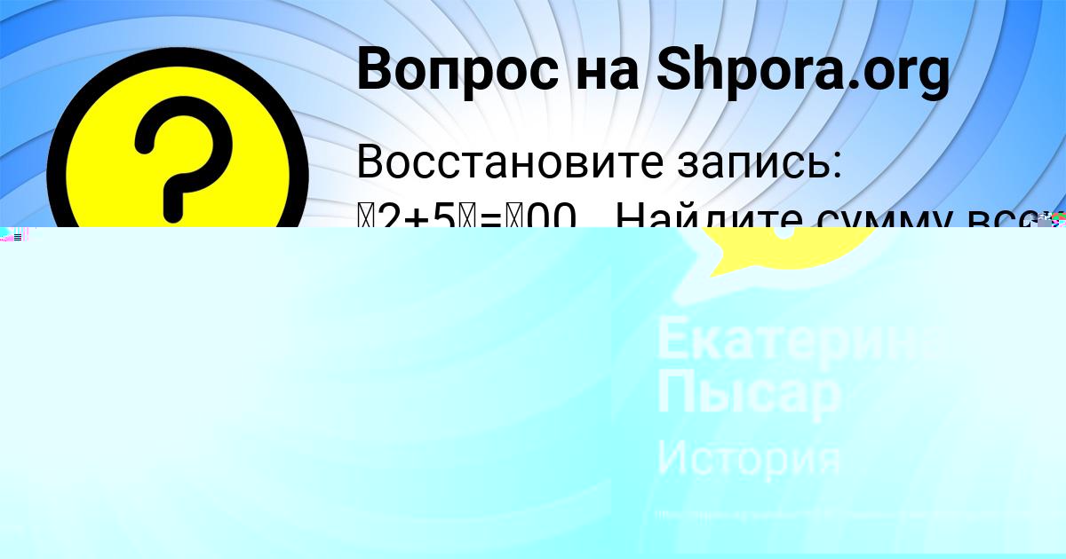 Картинка с текстом вопроса от пользователя ZAUR EVSEENKO