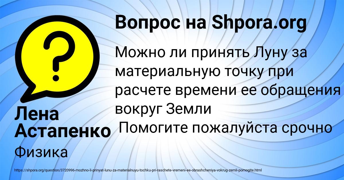 Картинка с текстом вопроса от пользователя Лена Астапенко 