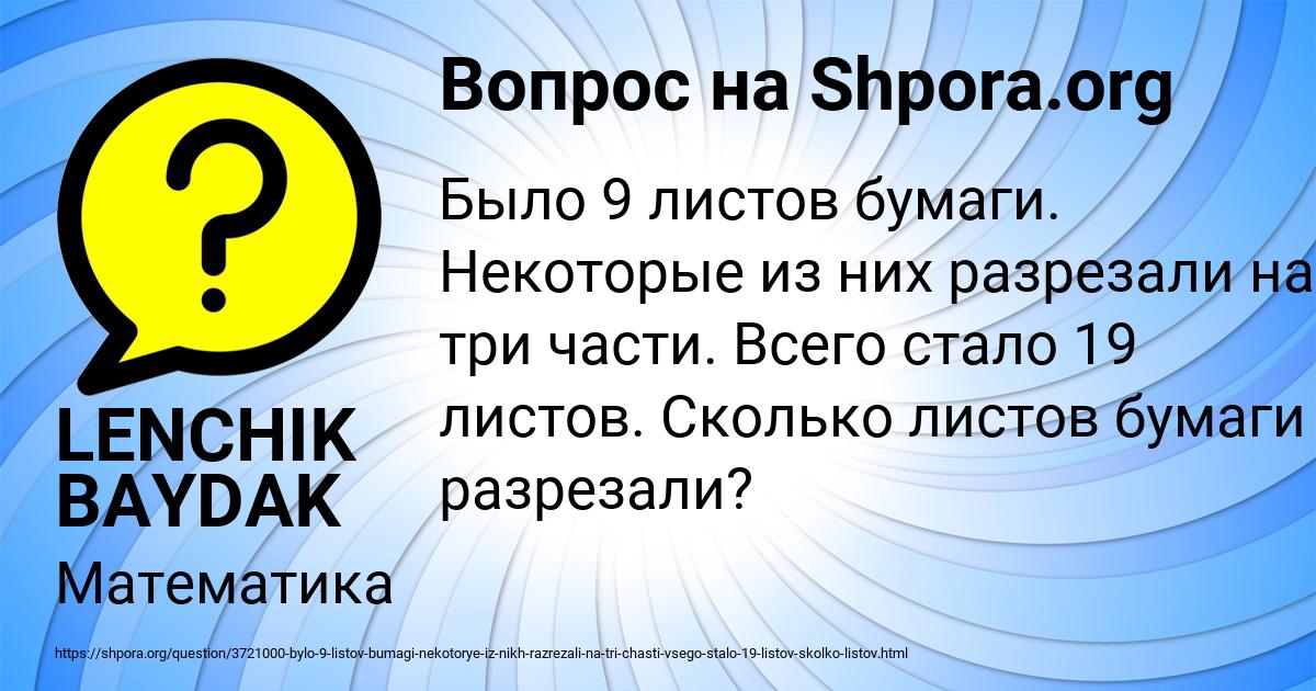 Картинка с текстом вопроса от пользователя LENCHIK BAYDAK