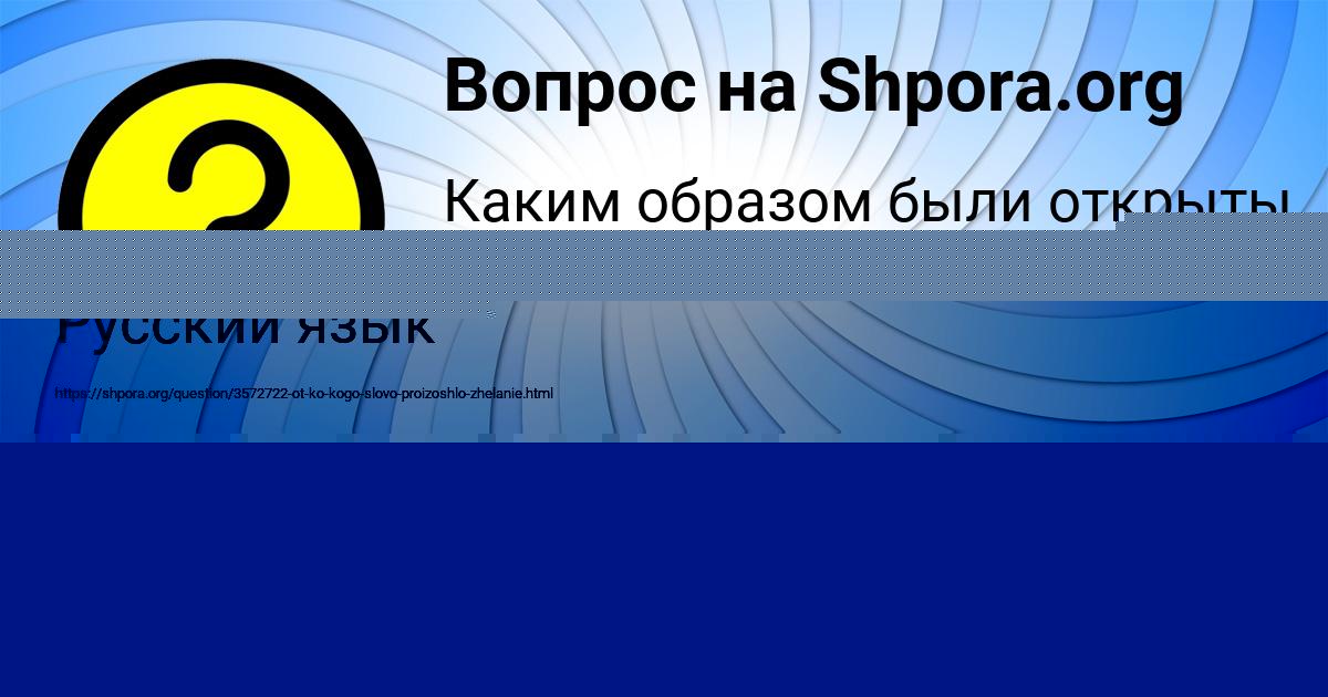 Картинка с текстом вопроса от пользователя Альбина Войт