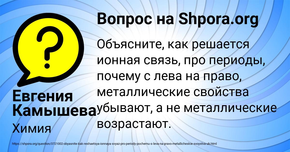 Картинка с текстом вопроса от пользователя Евгения Камышева