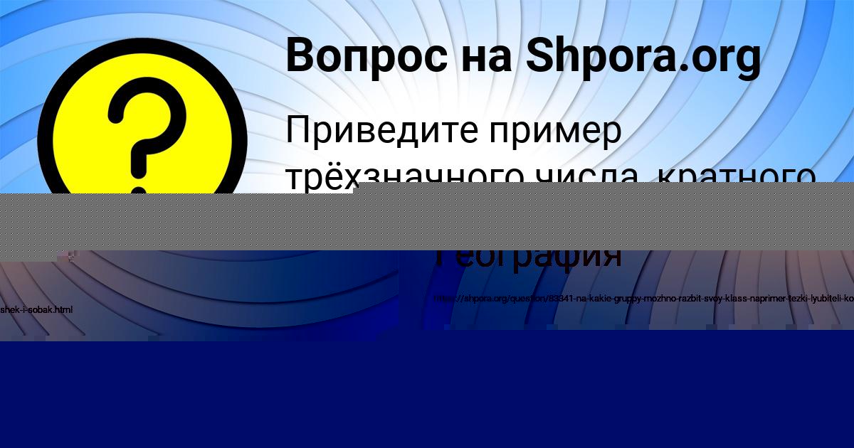 Картинка с текстом вопроса от пользователя Алена Зубкова