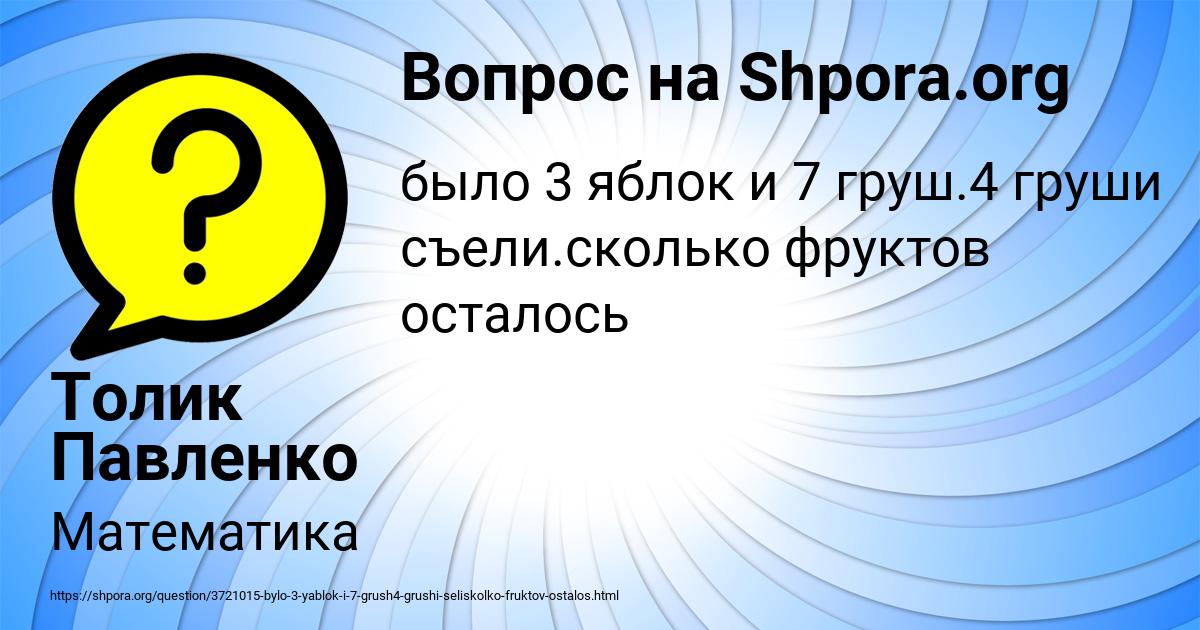 Картинка с текстом вопроса от пользователя Толик Павленко