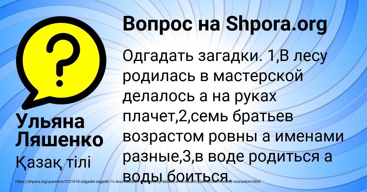 Картинка с текстом вопроса от пользователя Ульяна Ляшенко