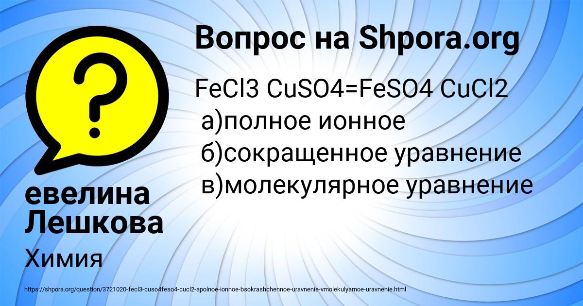 Картинка с текстом вопроса от пользователя евелина Лешкова