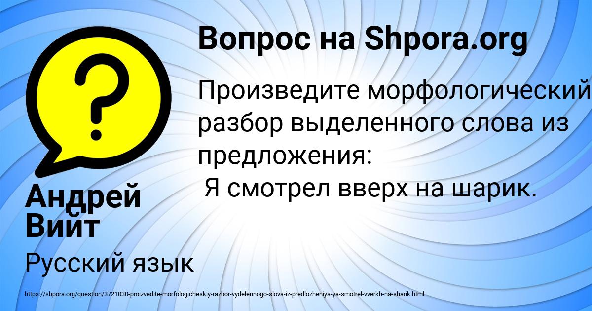 Картинка с текстом вопроса от пользователя Андрей Вийт
