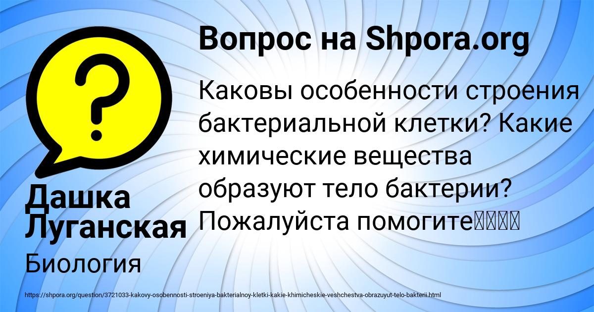 Картинка с текстом вопроса от пользователя Дашка Луганская
