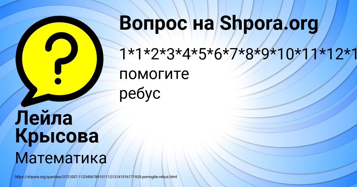 Картинка с текстом вопроса от пользователя Лейла Крысова
