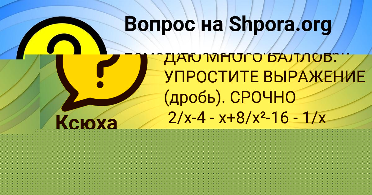 Картинка с текстом вопроса от пользователя Ксюха Горожанская