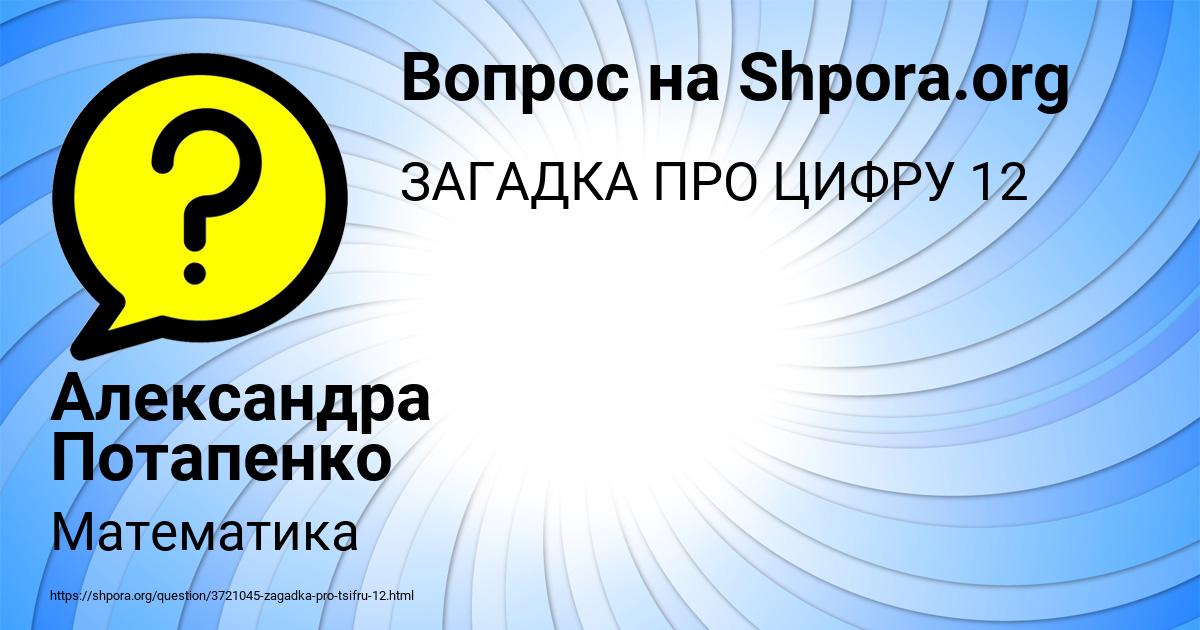 Картинка с текстом вопроса от пользователя Александра Потапенко