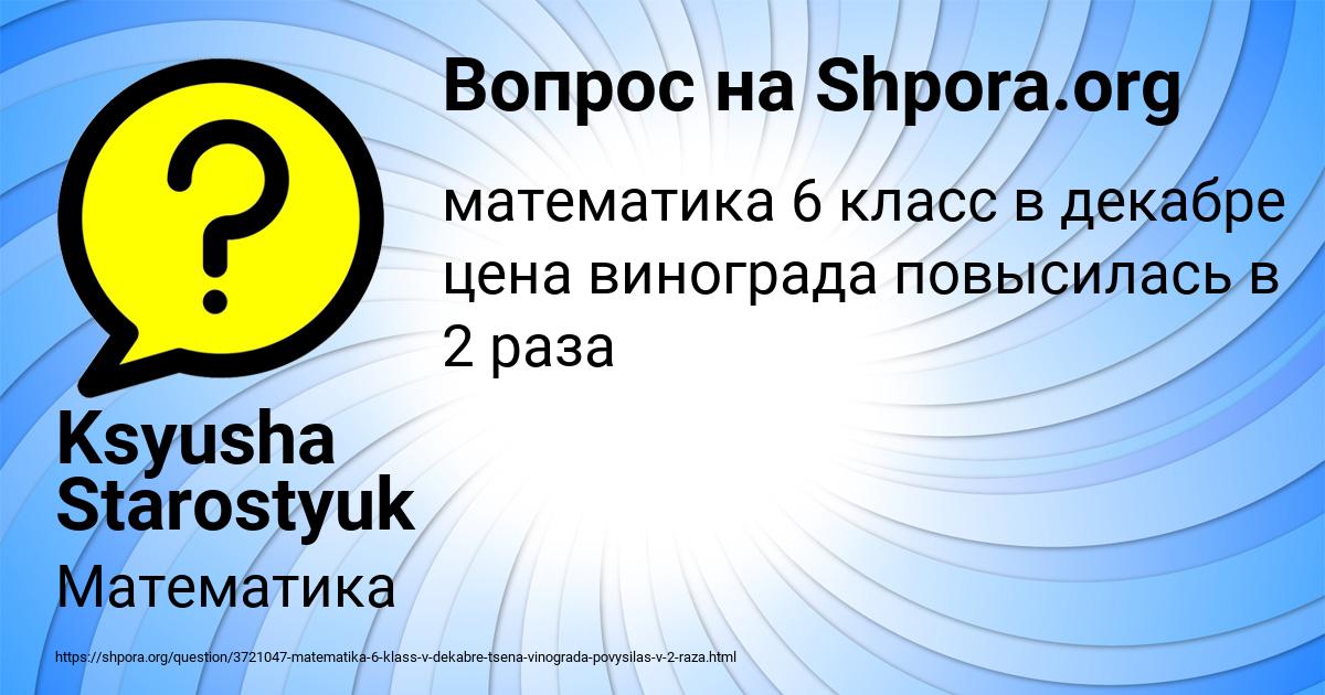 Картинка с текстом вопроса от пользователя Ksyusha Starostyuk