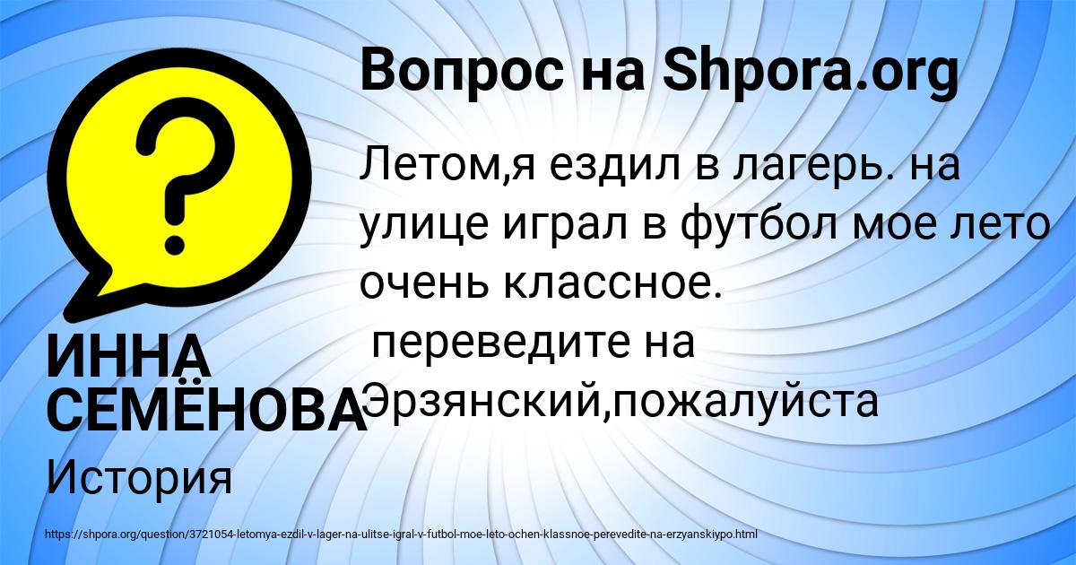 Картинка с текстом вопроса от пользователя ИННА СЕМЁНОВА