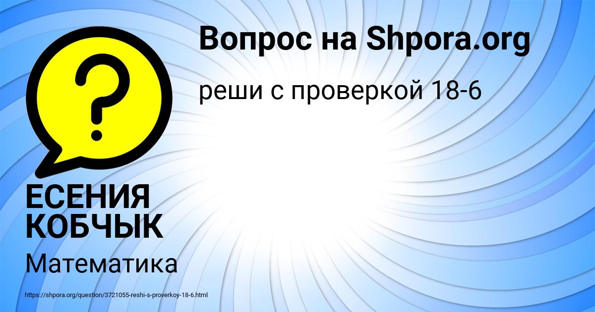 Картинка с текстом вопроса от пользователя ЕСЕНИЯ КОБЧЫК