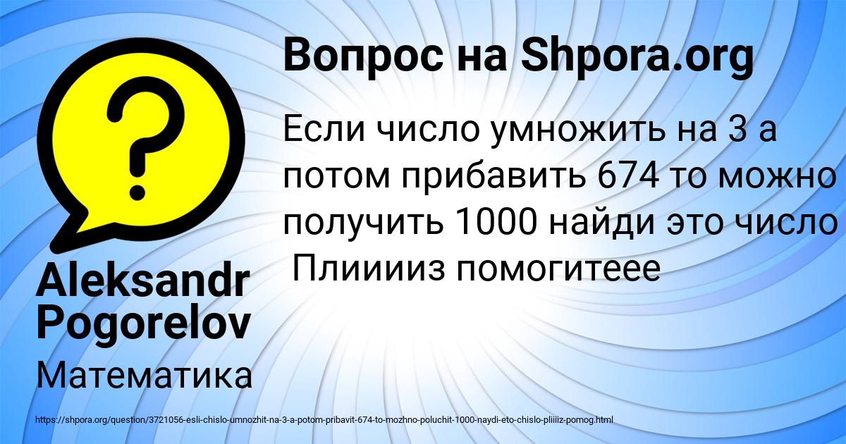 Картинка с текстом вопроса от пользователя Aleksandr Pogorelov