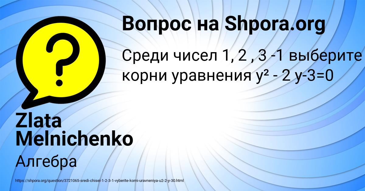 Картинка с текстом вопроса от пользователя Zlata Melnichenko