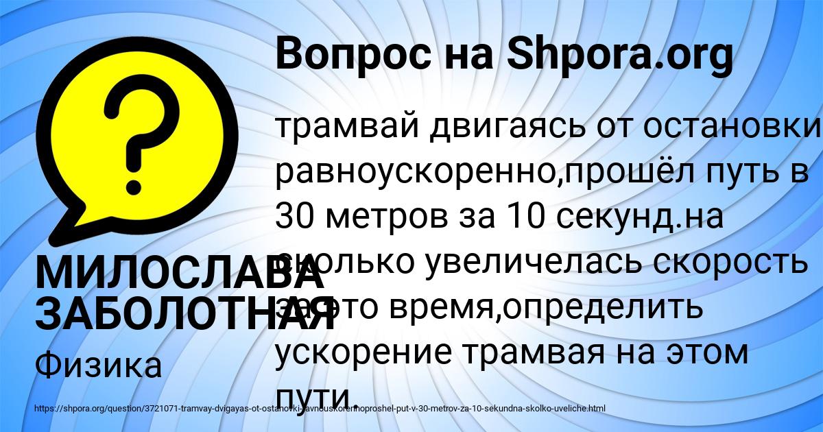 Картинка с текстом вопроса от пользователя МИЛОСЛАВА ЗАБОЛОТНАЯ