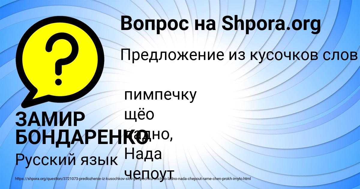 Картинка с текстом вопроса от пользователя ЗАМИР БОНДАРЕНКО