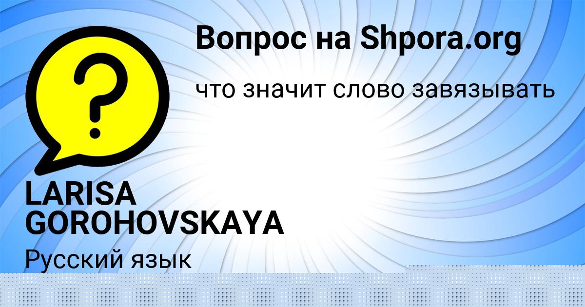 Картинка с текстом вопроса от пользователя Диляра Волошын