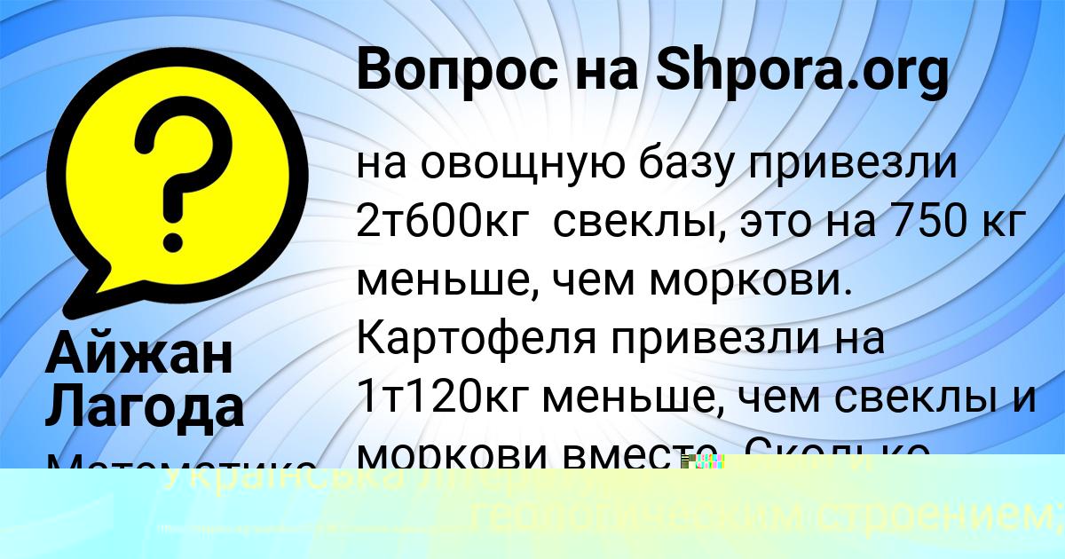 Картинка с текстом вопроса от пользователя Lina Semikolennyh