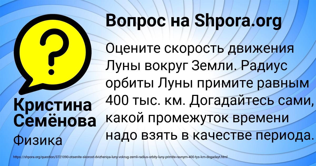 Картинка с текстом вопроса от пользователя Кристина Семёнова
