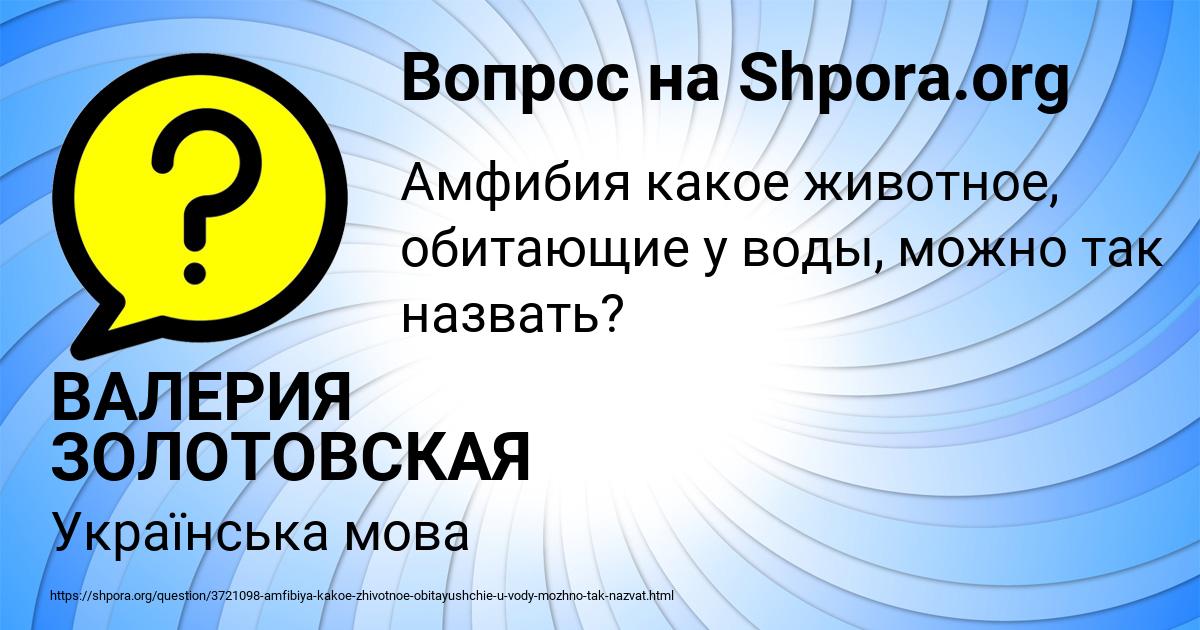 Картинка с текстом вопроса от пользователя ВАЛЕРИЯ ЗОЛОТОВСКАЯ
