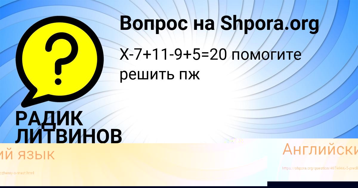 Картинка с текстом вопроса от пользователя РАДИК ЛИТВИНОВ