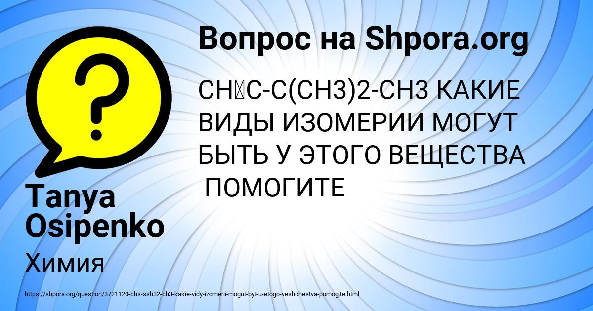 Картинка с текстом вопроса от пользователя Tanya Osipenko