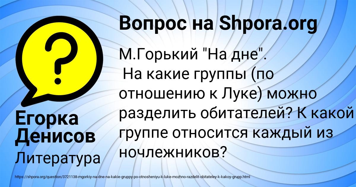 Картинка с текстом вопроса от пользователя Егорка Денисов